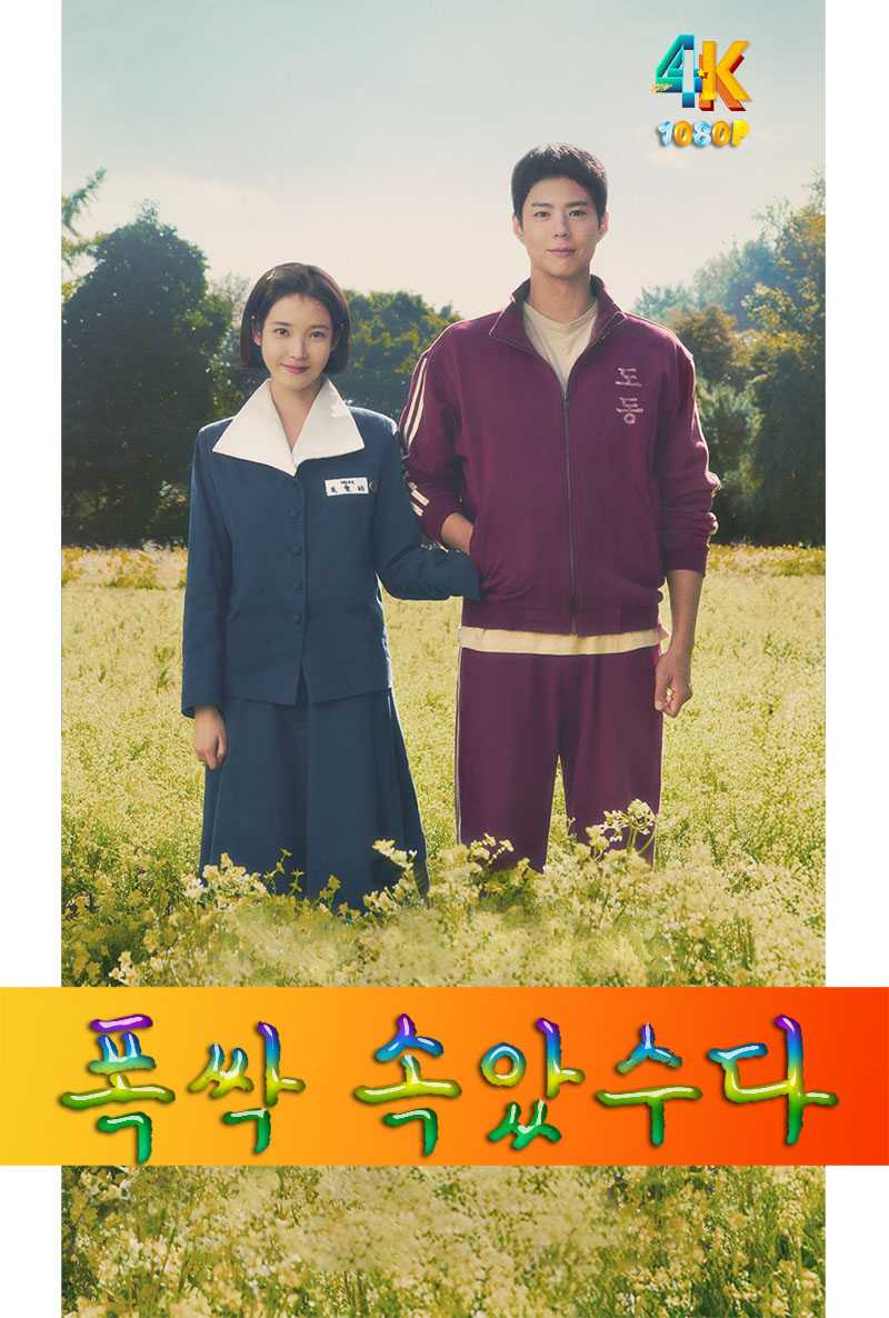 苦尽柑来遇见你.2025.4K+1080P（全16集）中字.豆瓣9.4分【推荐】，单集1.1g-5.4g.总208.1g