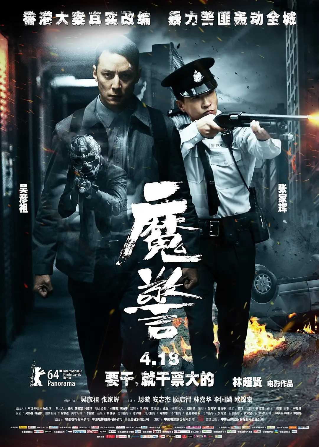 魔警 1080p remux(2014)内嵌中文字幕(24G)