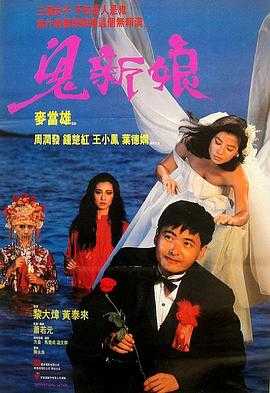 鬼新娘 1080p remux(1987)内挂中文字幕(19G)