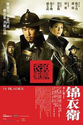 锦衣卫 1080p remux(2010)内封简繁字幕(29.6G)