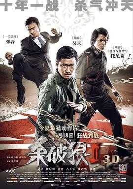 杀破狼2 1080p remux(2015)内封简繁字幕(31G)