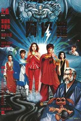 阿修罗传奇 1080p remux(1990)内挂简繁字幕(18.7G))