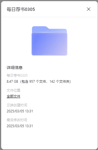 每日荐书0305 8.47G