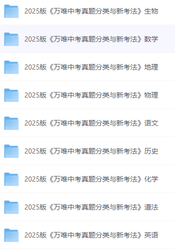 每日荐书0326 三联生活周刊2025 万唯中考2025中考真题分类与新考法全九科