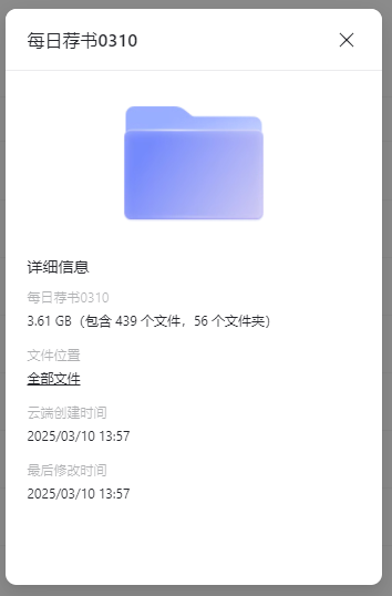每日荐书0310 3.61G