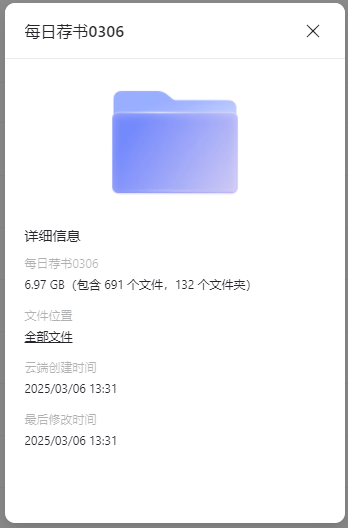 每日荐书0306 6.97G