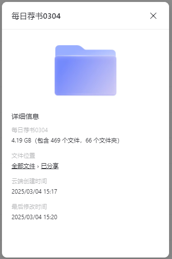 每日荐书0304 4.19G