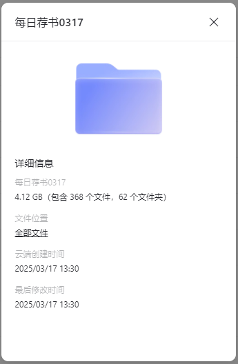 每日荐书0317  4.12G