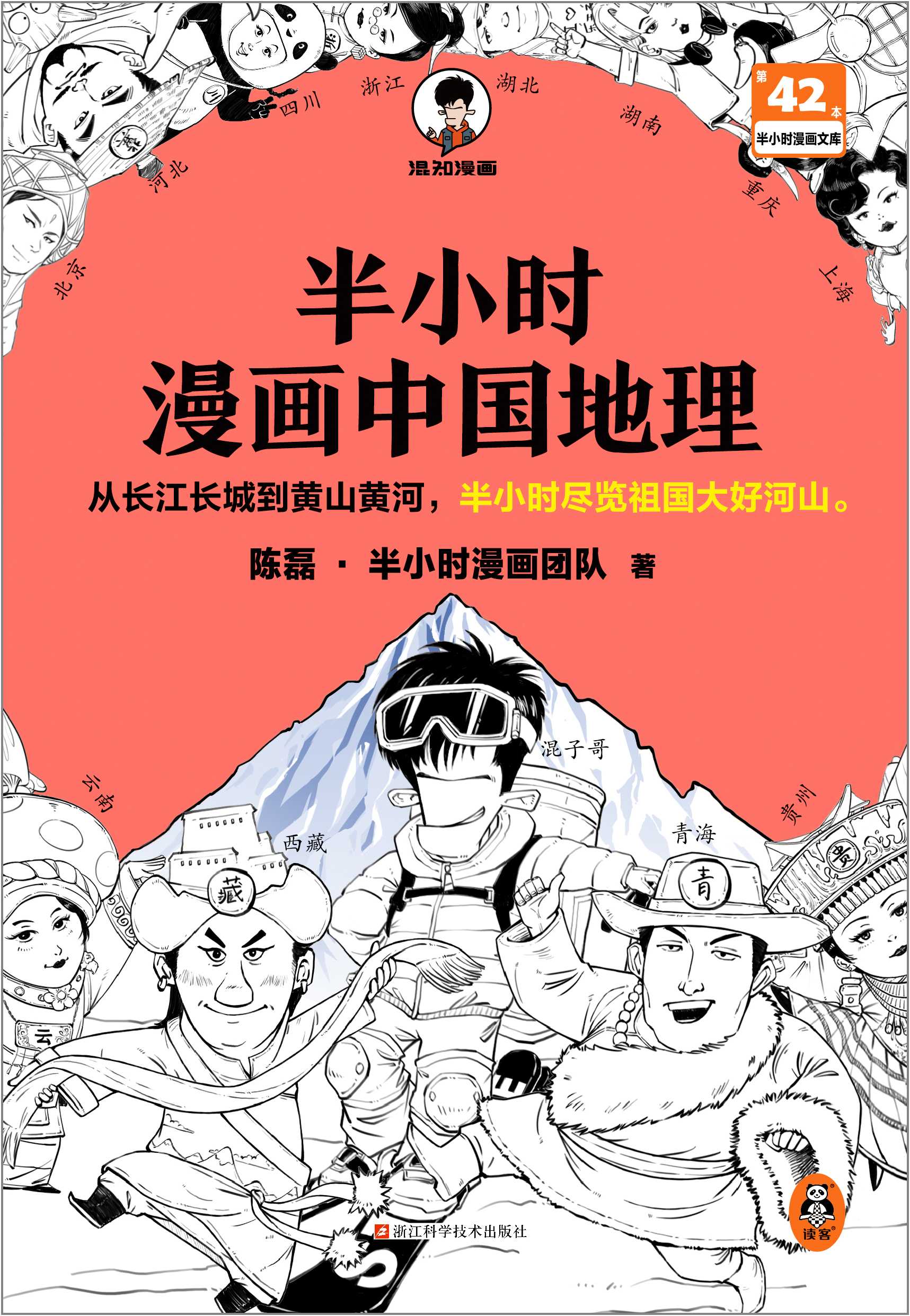 《半小时漫画中国地理》 [共三册] PDF/azw3/mobi/epub格式 638MB