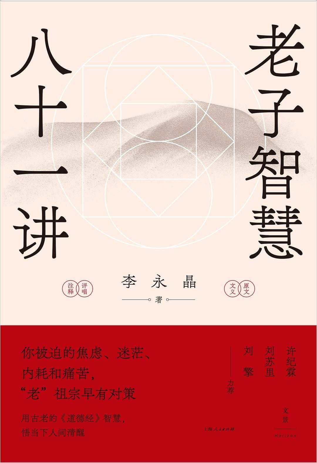 《老子智慧八十一讲》用古老智慧悟当下清醒 PDF/azw3/mobi/epub 6.7MB