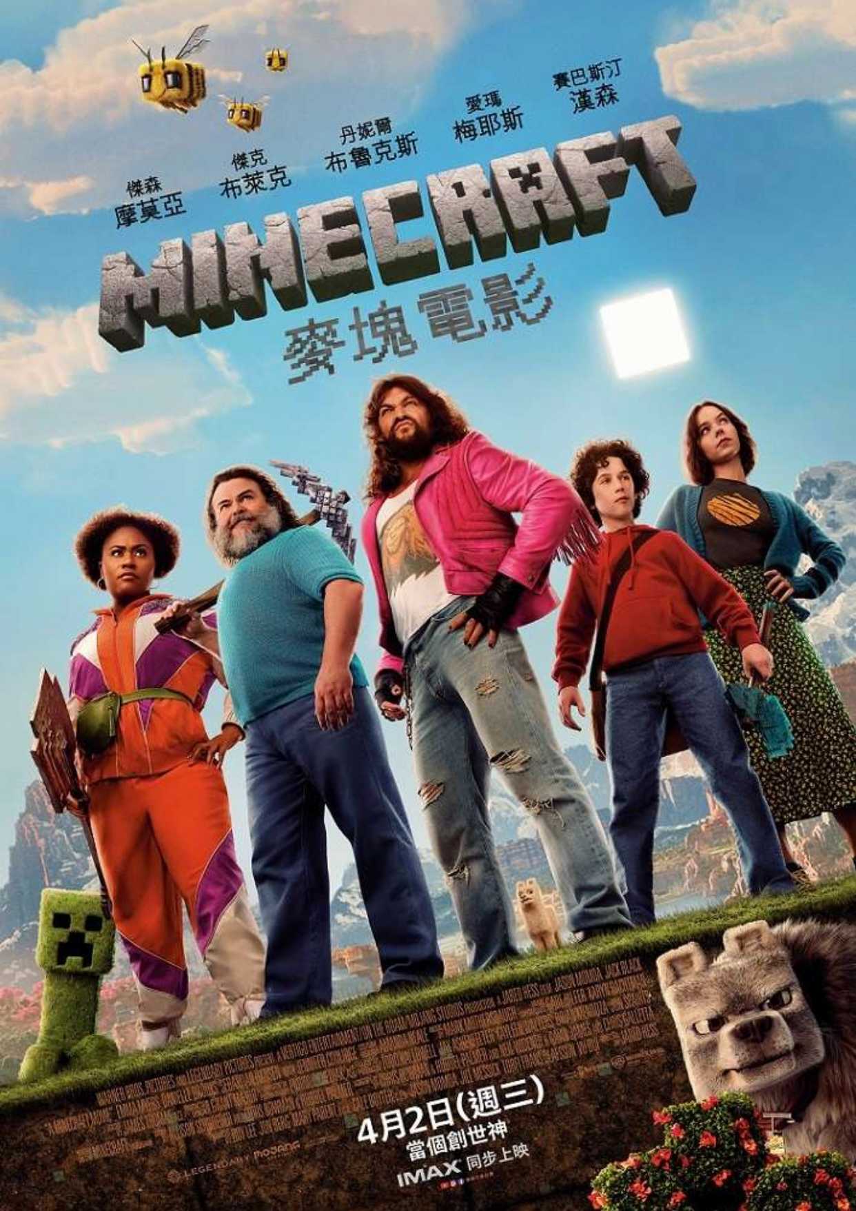 我的世界大电影2025美国