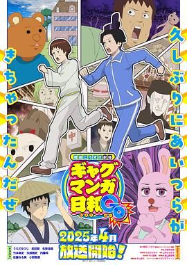 增田康介剧场 搞笑漫画日和GB 増田こうすけ劇場 ギャグマンガ日和GO