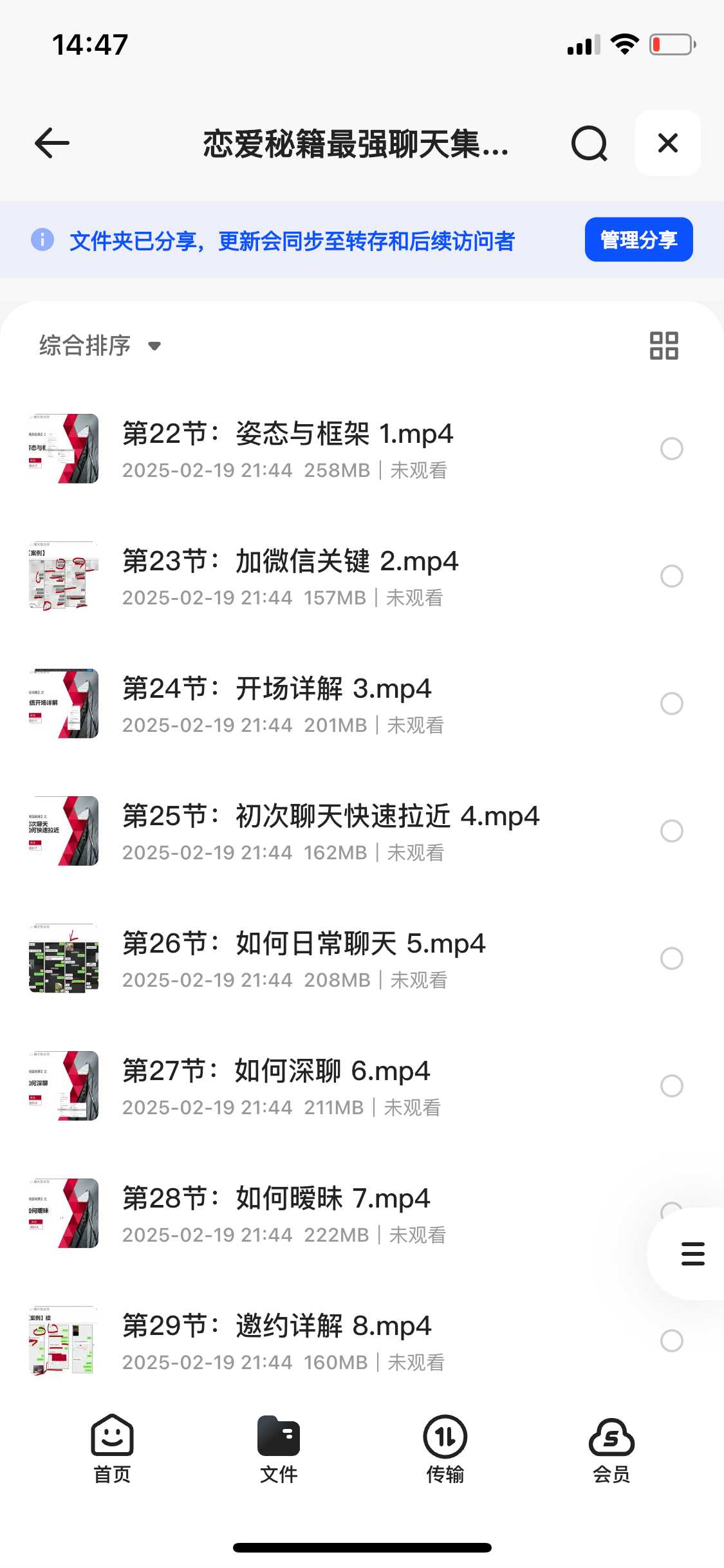 撩妹搭讪特训营 恋爱聊天PUA专项付费课程合集 7.02G