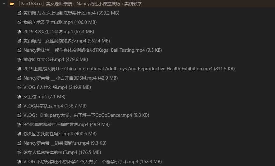 美女老师亲授：Nancy两性小课堂技巧＋实践教学【2.8GB】
