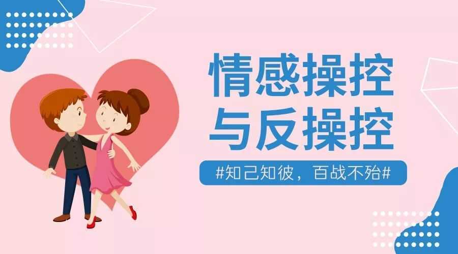 情感操控与反操控课程 珍藏付费课程