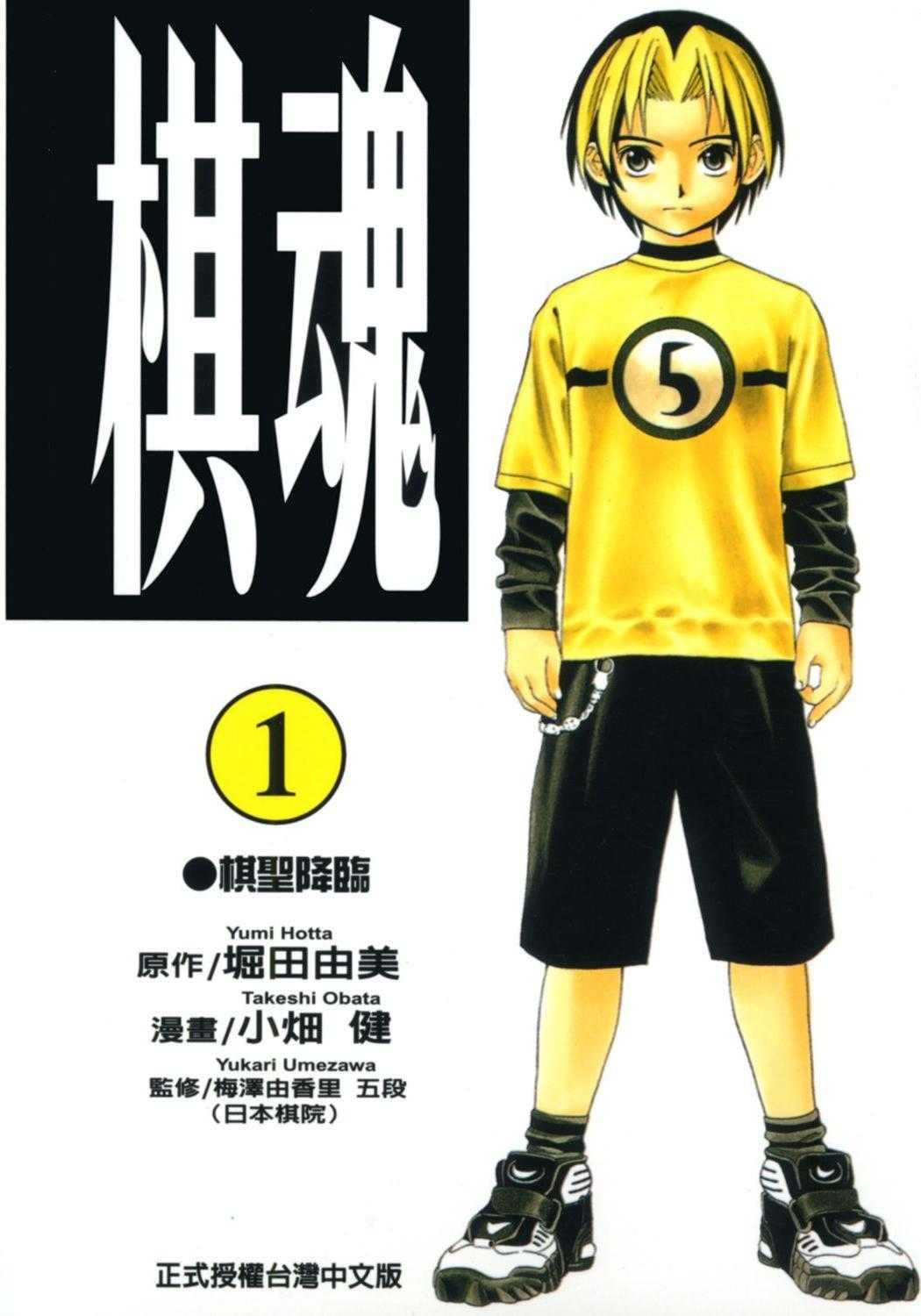  [棋魂] [堀田由美&小畑健] [东立] [23卷] [PDF] [1.3G]