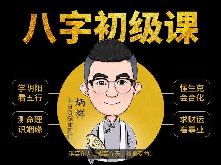 八字基础命理课程 14.7G(仅供参考学习，切勿封建迷信，诈骗别人！)