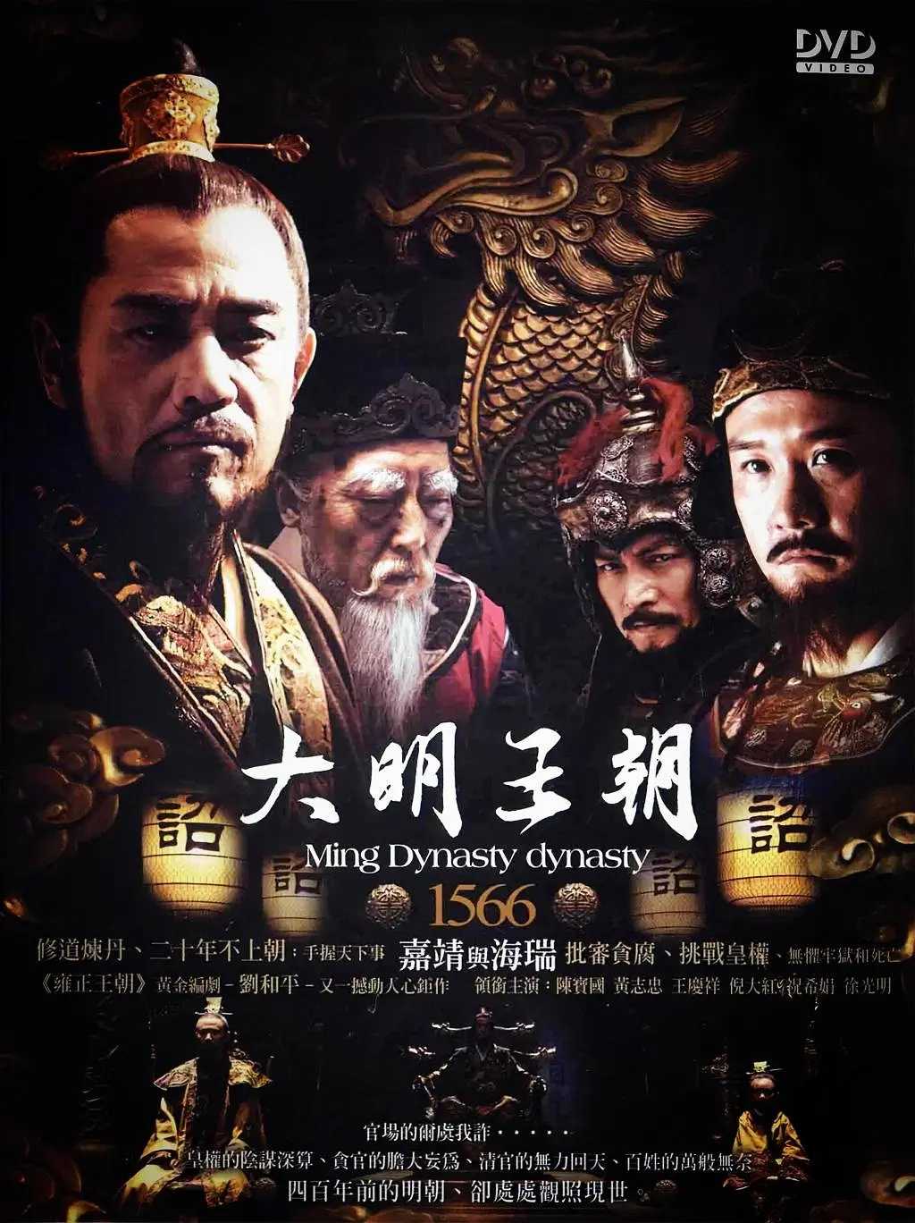 《大明王朝1566》4K 高码率修复版 国语中字 收藏版 250G