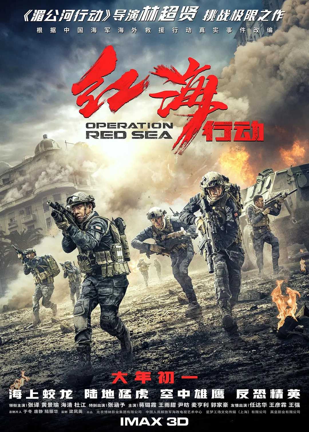 《红海行动》150分钟未删减版