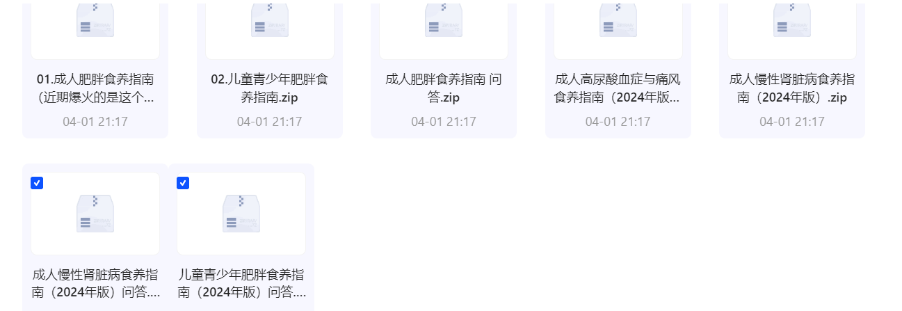 【资料】卫健委食谱 （含饮食指南/食谱电子版本）