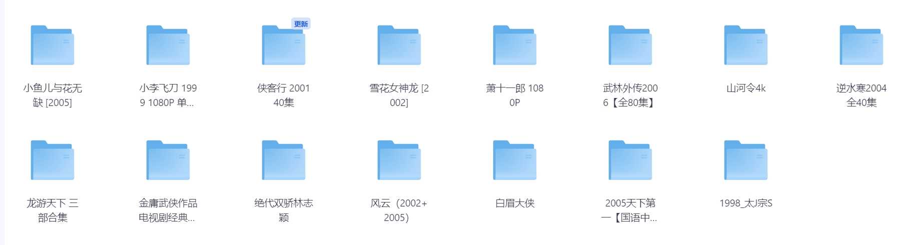 【国剧】武侠剧系列影视合集 （共:929.5GB）（含：金庸武侠作品22部）