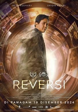 逆转命运 Reversi