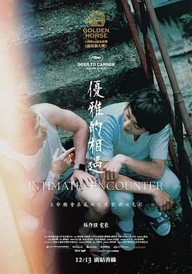 优雅的相遇 優雅的相遇