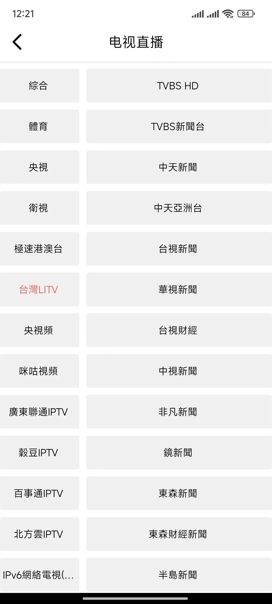 Android影视直播（港澳台）APP 安卓机必装！！！