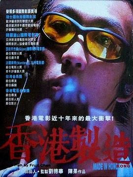 Made in Hong Kong
