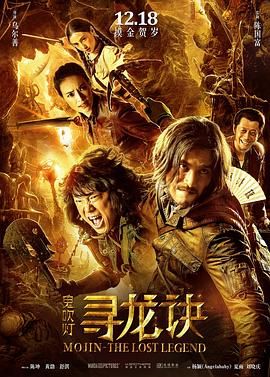 乌尔善版鬼吹灯 / 鬼吹灯之寻龙诀 / 鬼吹灯 / The Ghouls / Mojin - The Lost Legend