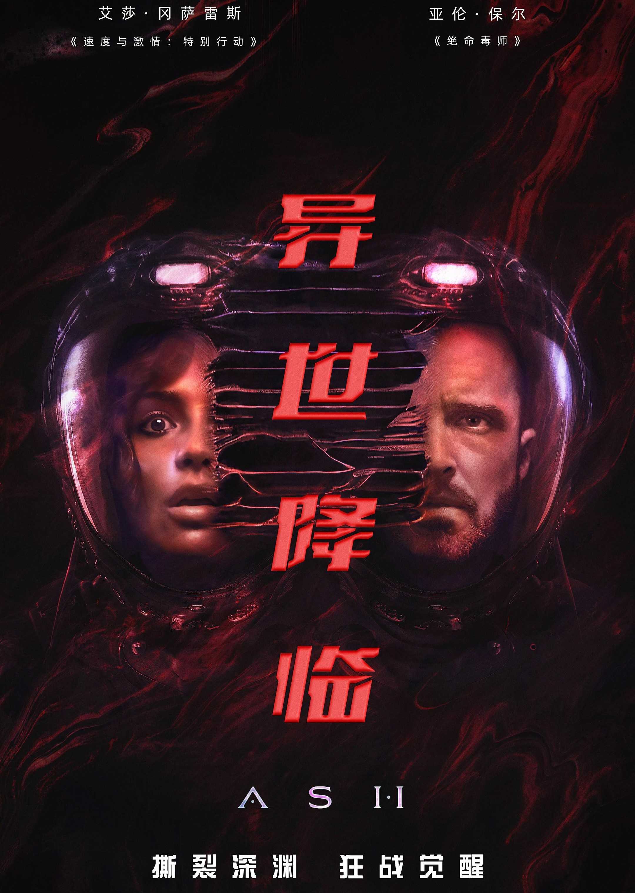 【异世降临】2025..  [4KHDR 13.6G / 1080P 2.2G].4月最新科幻/惊悚电影