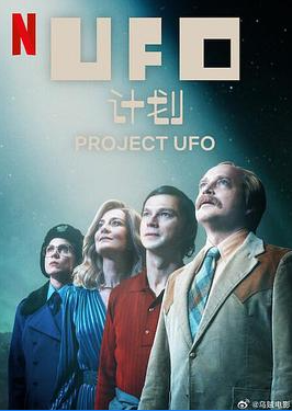 【波兰剧】UFO计划 Projekt UFO (2025) .1080p.内封简繁英  [全 4 集]  [11.8G]