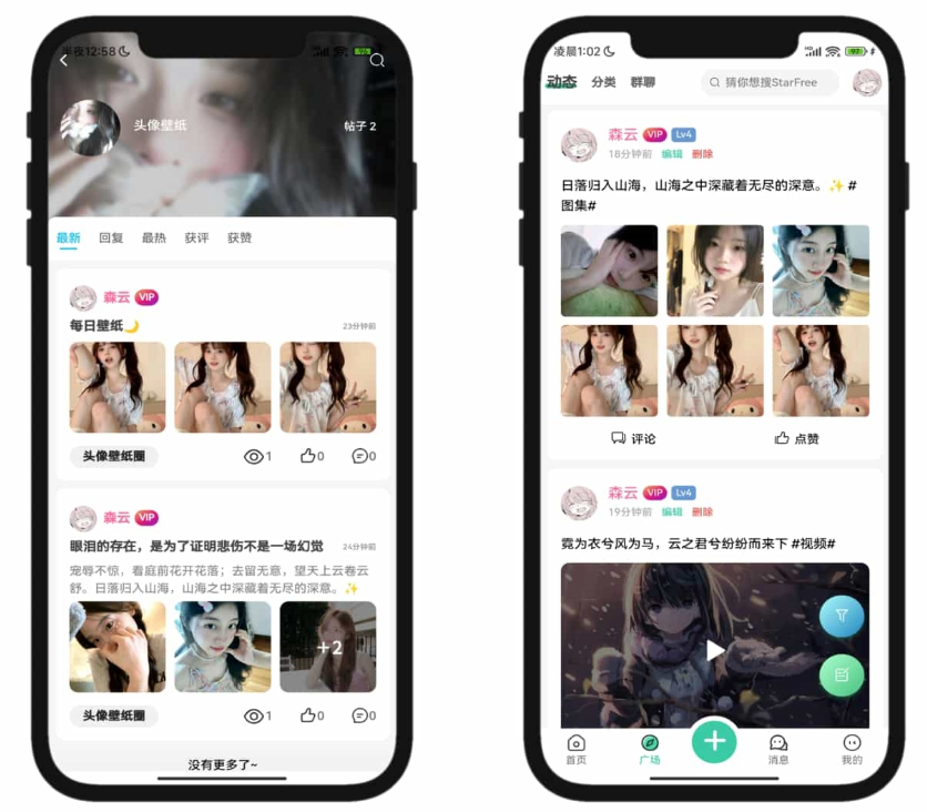 StarFree社区论坛前后端源码