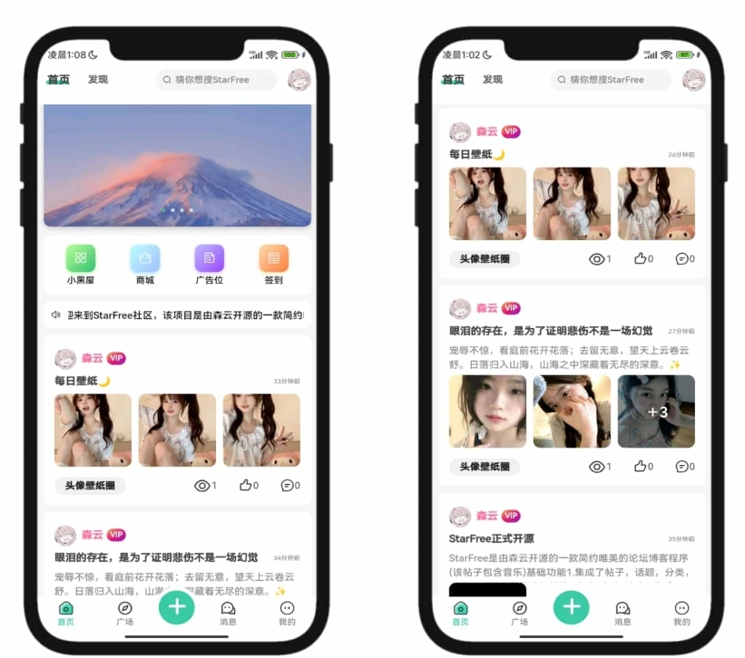 StarFree社区论坛前后端源码