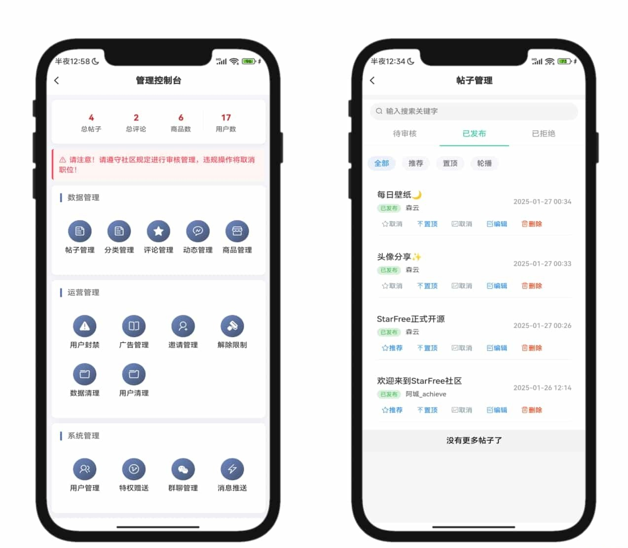 StarFree社区论坛前后端源码
