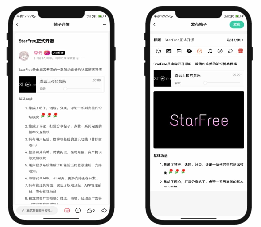 StarFree社区论坛前后端源码
