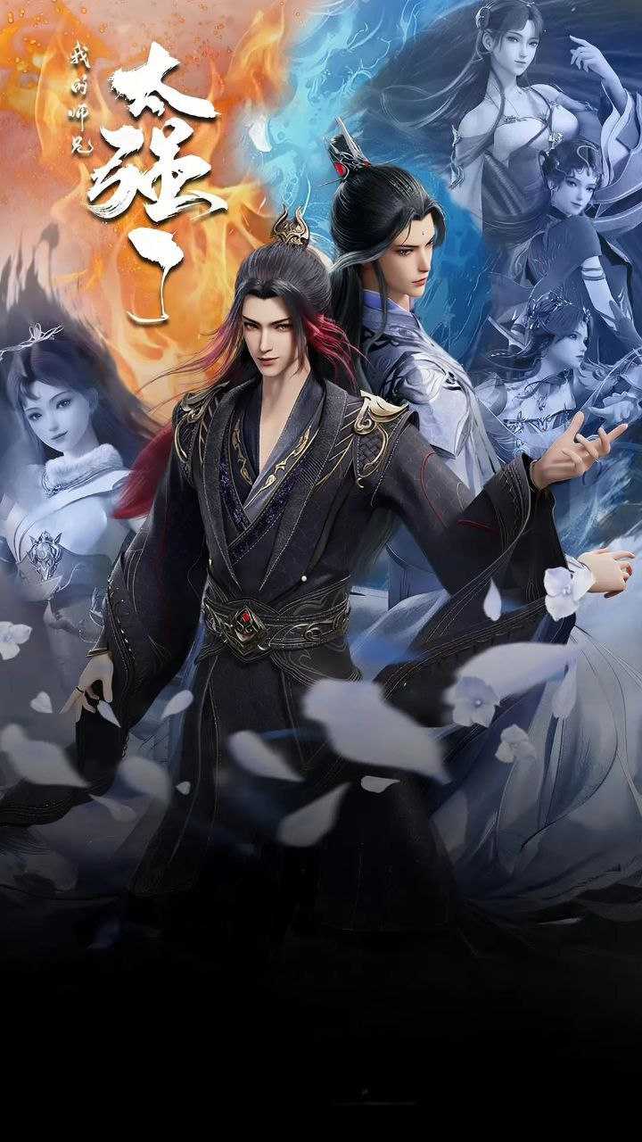 【更新07集】我的师兄太强了 (2025)【1080P / 高码率 / 无水印】【单集0.3GB】