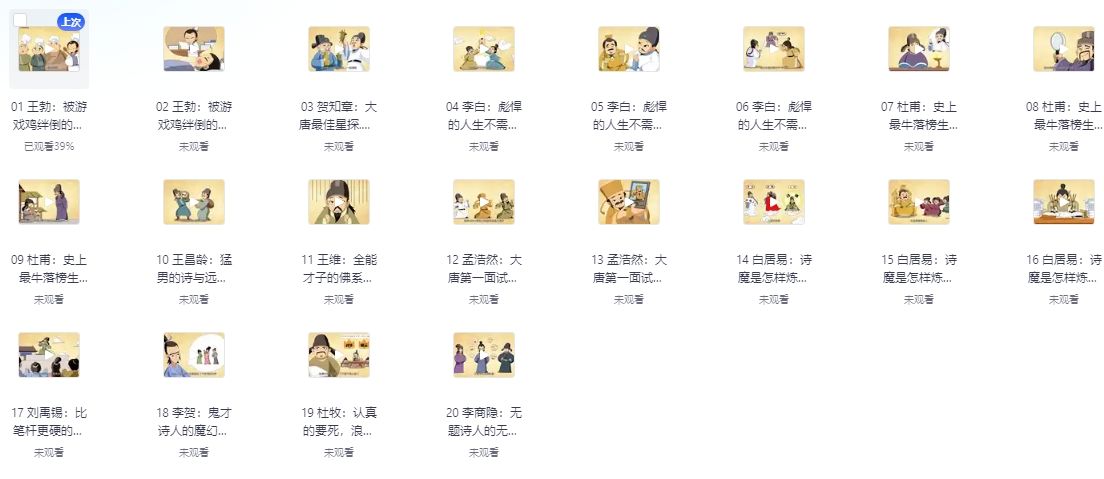【小学语文】爆笑唐诗1+2 视频【3.6G】