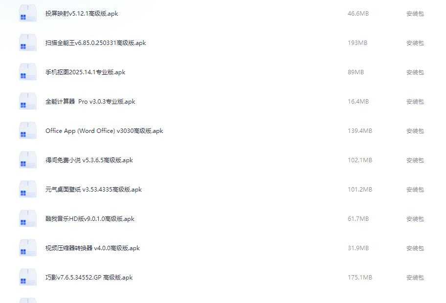 23款精品软件合集25.04.01     [1.4GB]