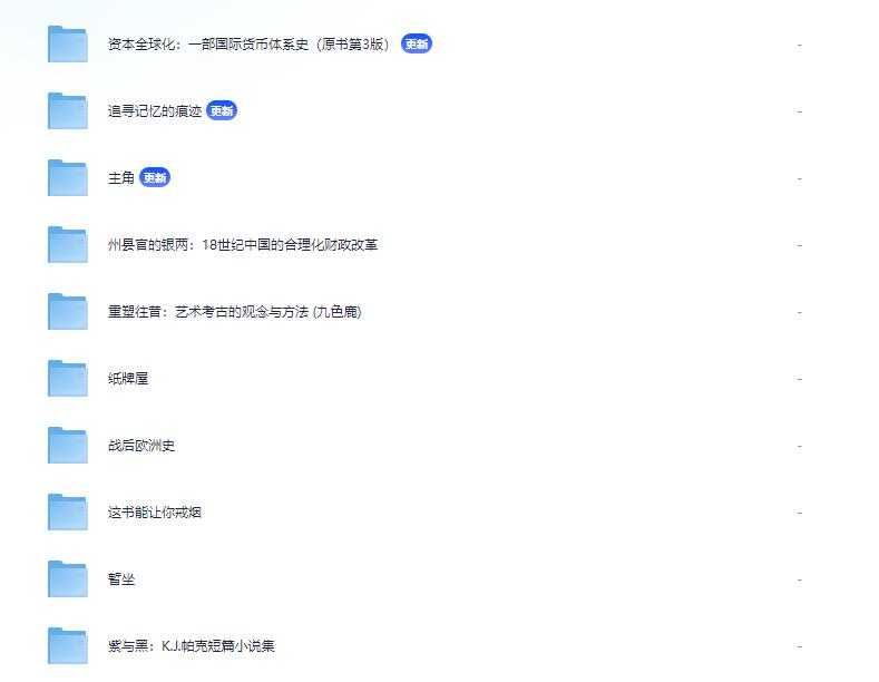 10本精品电子书合集25.04.03 【162MB】