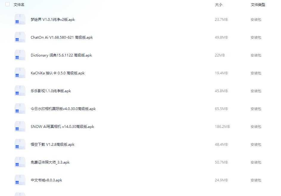 33款精品软件合集25.04.03  共【1.7GB】