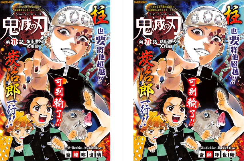 《鬼灭之刃》日本漫画 1-205话全  [mobi]