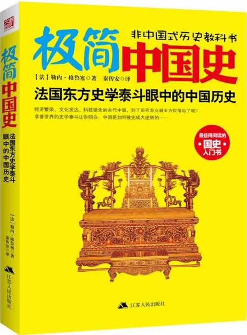 《极简中国史》一部精彩通史 国史入门 [pdf]