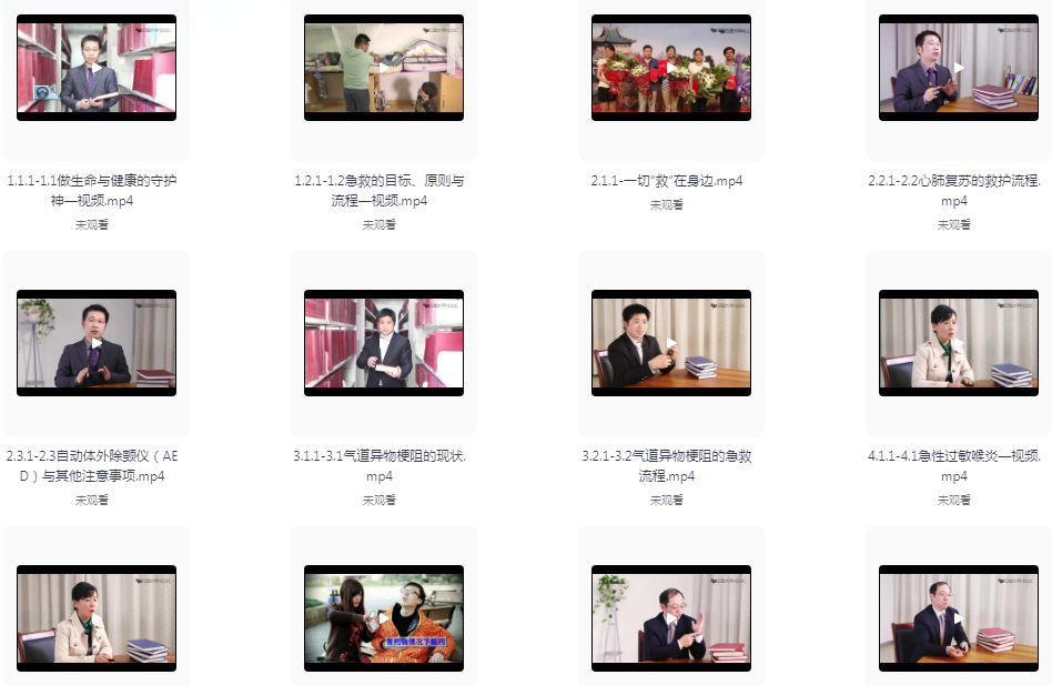 《急救常识 武汉大学》急救常识课程 挽救生命 多学一点保平安 [mp4]