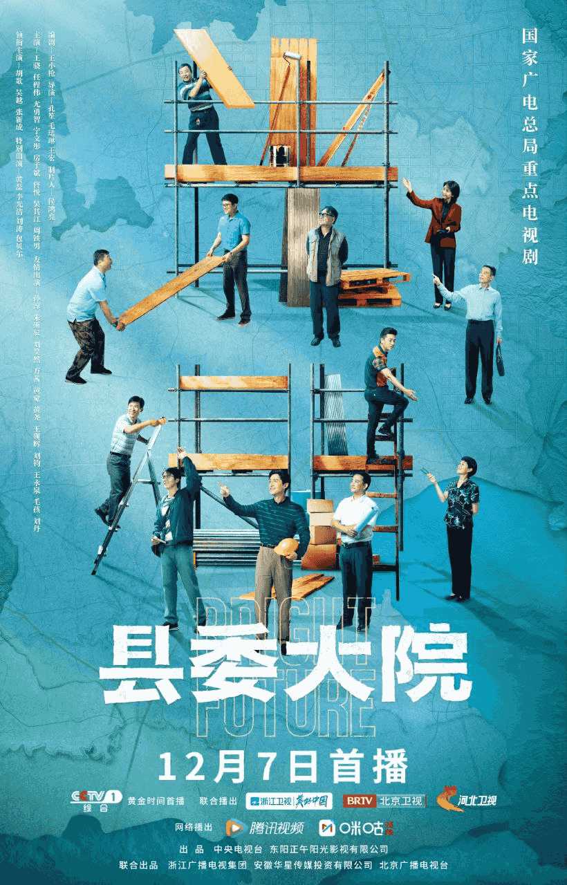 《县委大院》（2022）4K 全24集 国语中字 胡哥 吴越 张新成