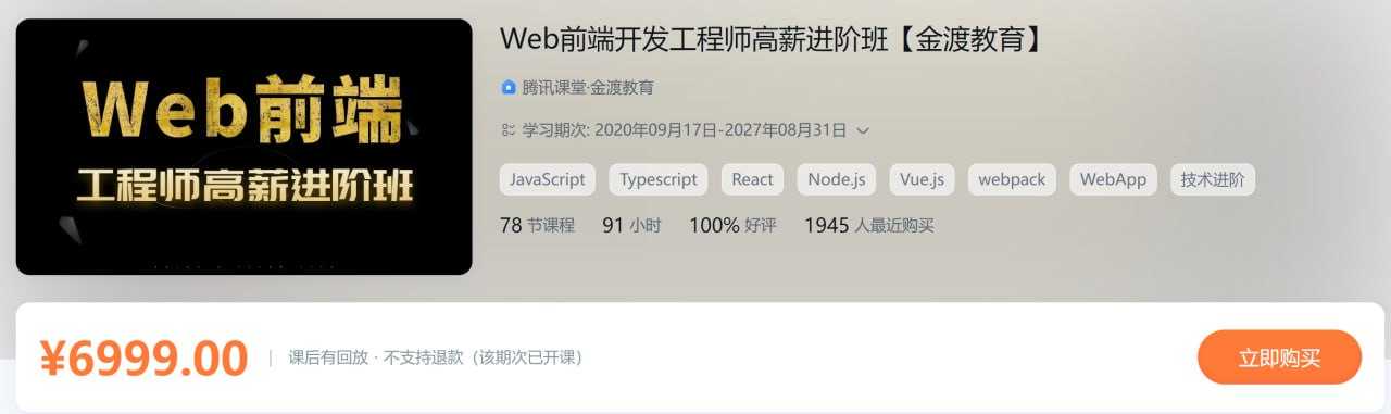 Web前端开发工程师高薪进阶班【金渡教育】