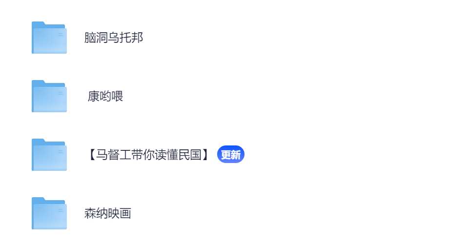 b站充电视频大合集，包含多位重量级up主,都是真金白银购买