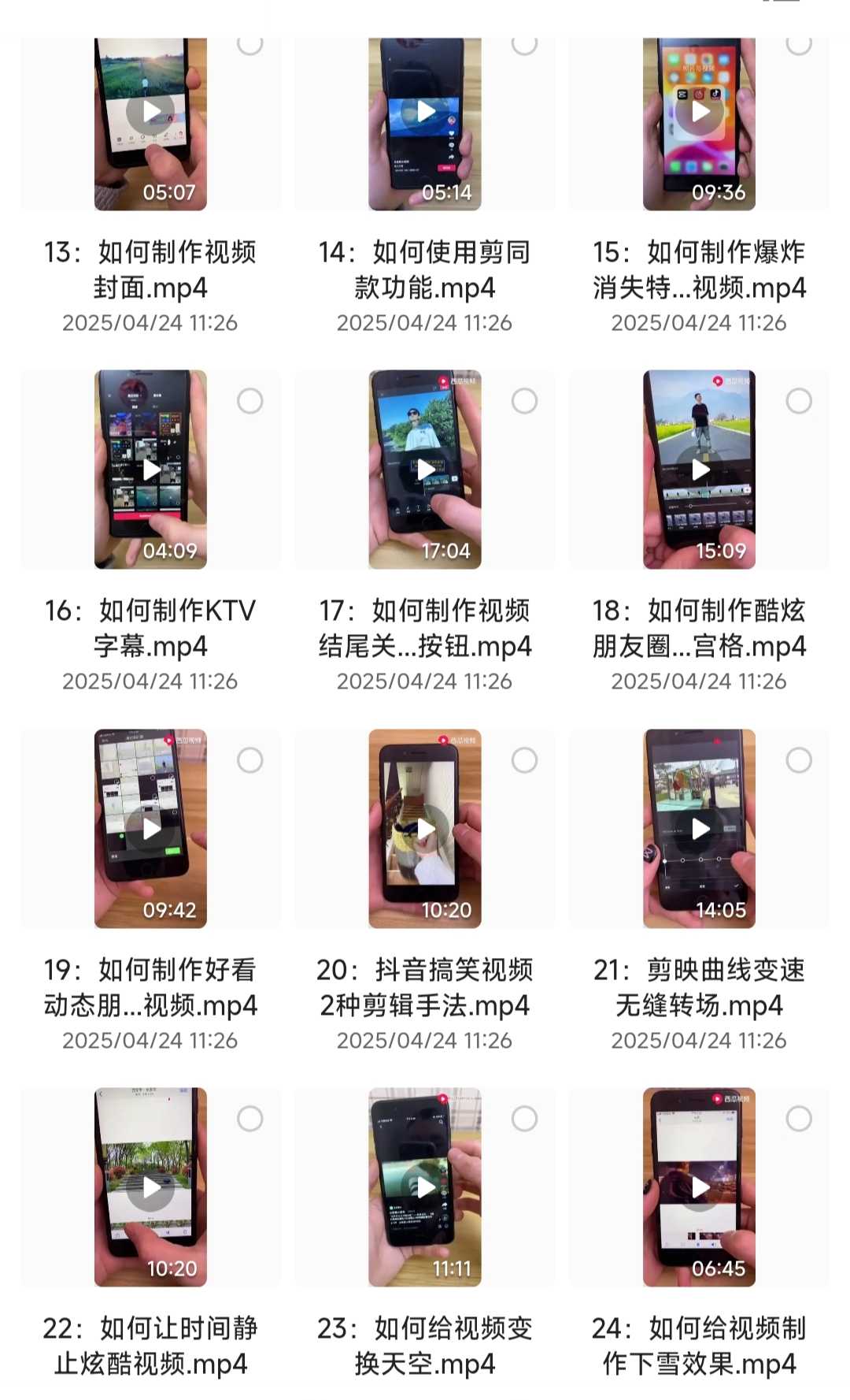 《剪映APP基础剪辑教程》抖音自媒体必备 轻松剪辑视频 玩出新高度 剪映视频教学
