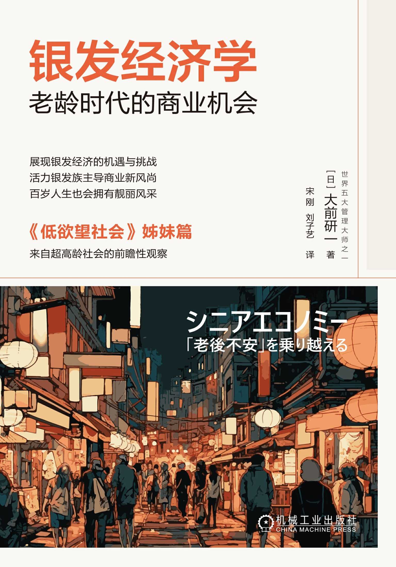 《银发经济学：老龄时代的商业机会》老龄时代的商业机会
