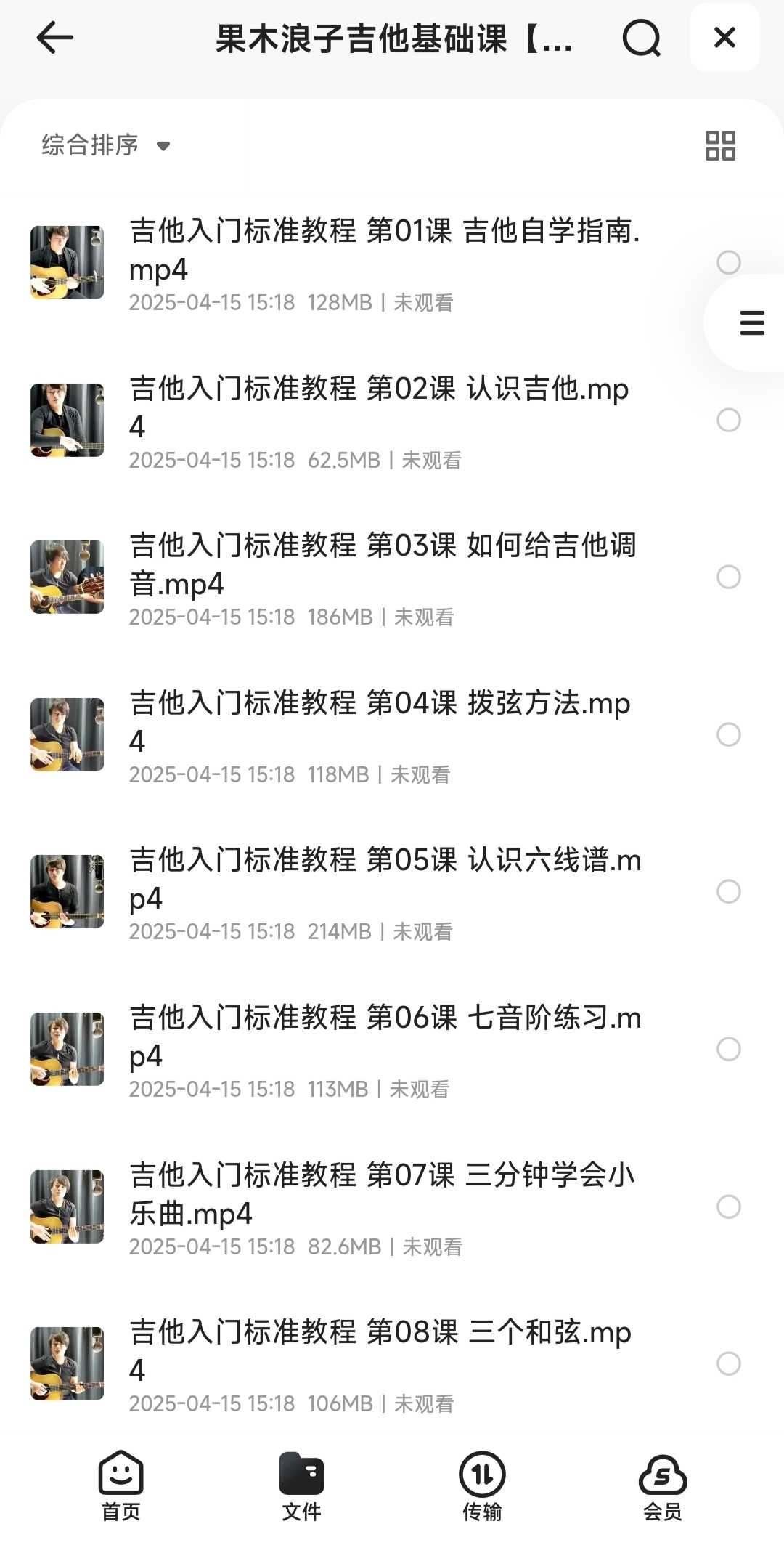 《果木浪子吉他教程》70节视频课+配套教材 0基础到吉他高手【吉他教程】